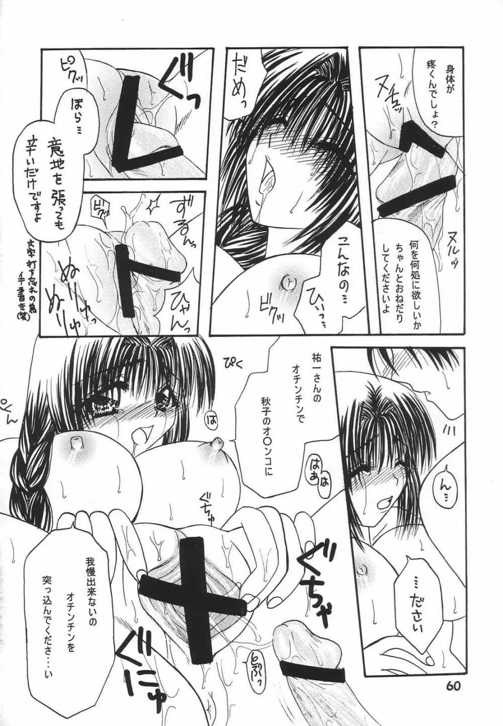 い・け・な・い親子旅行 Page.59