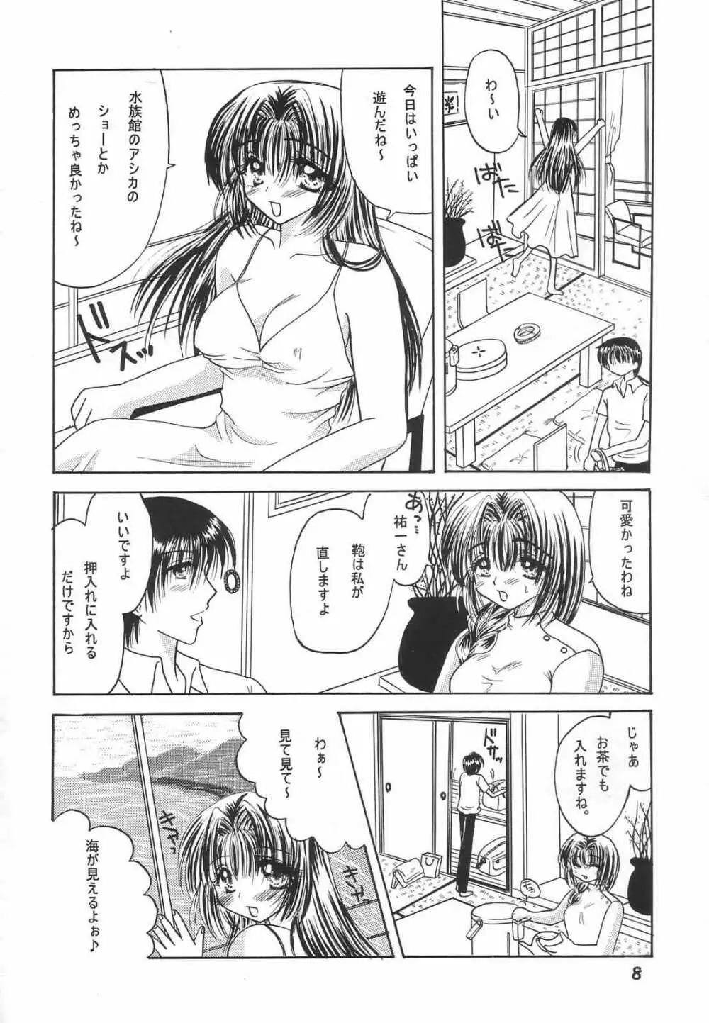 い・け・な・い親子旅行 Page.7