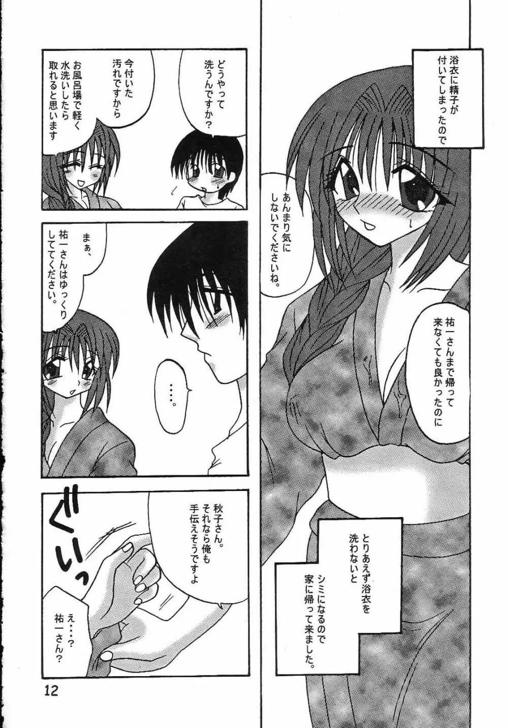 濡れ秋子 Page.13
