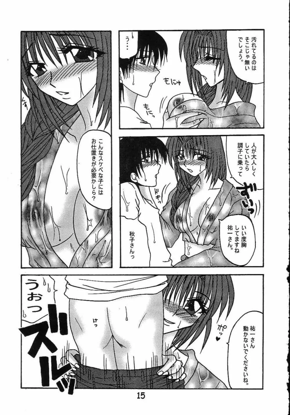 濡れ秋子 Page.16