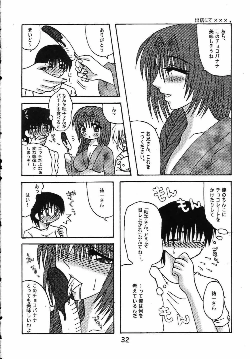 濡れ秋子 Page.33