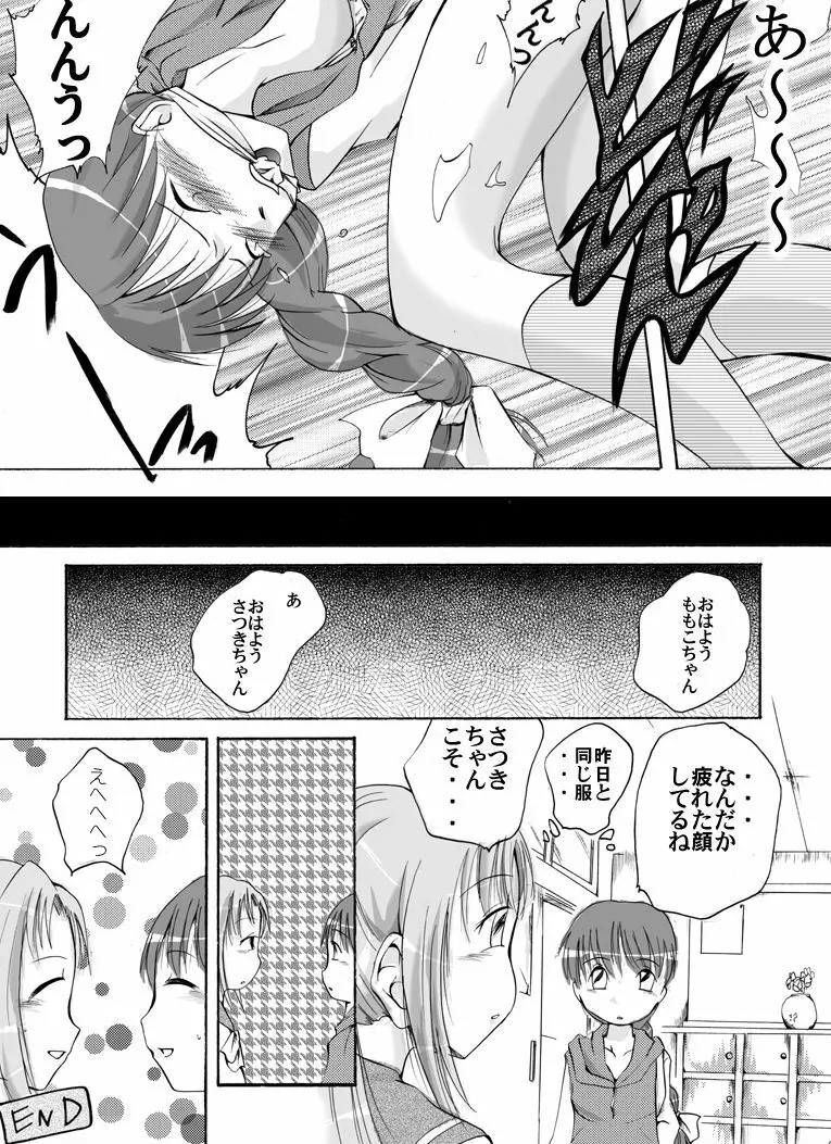 標本少女 ～さつき～ Page.10