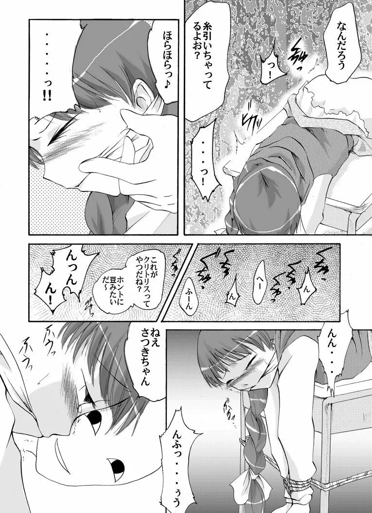 標本少女 ～さつき～ Page.6