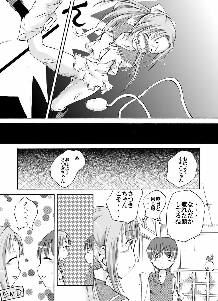 標本少女 ~ももこ~ Page.10
