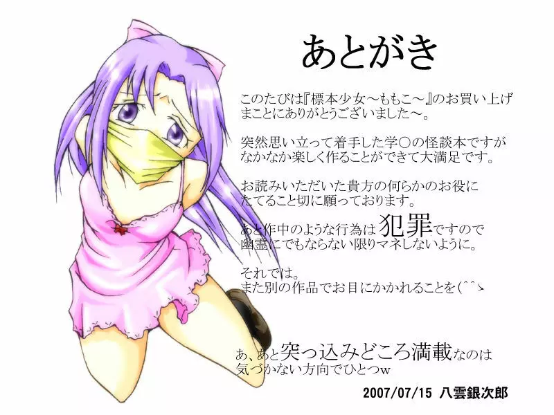 標本少女 ~ももこ~ Page.11