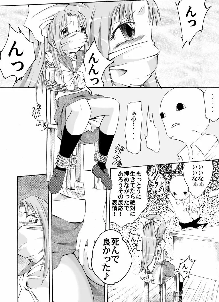 標本少女 ~ももこ~ Page.3