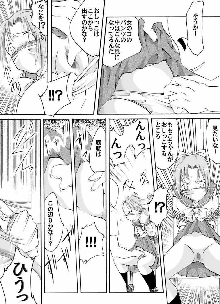 標本少女 ~ももこ~ Page.4