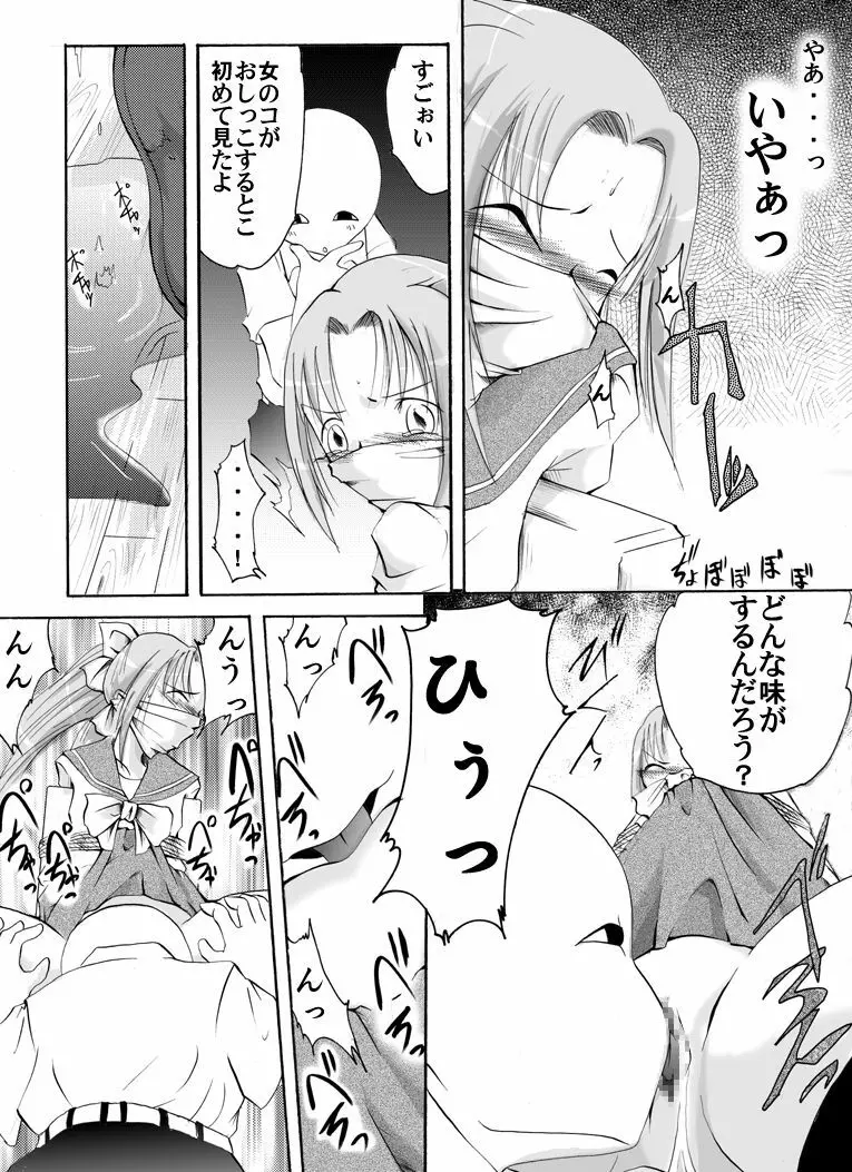 標本少女 ~ももこ~ Page.6