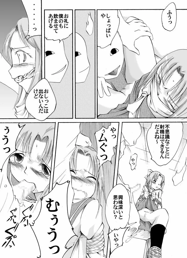 標本少女 ~ももこ~ Page.7