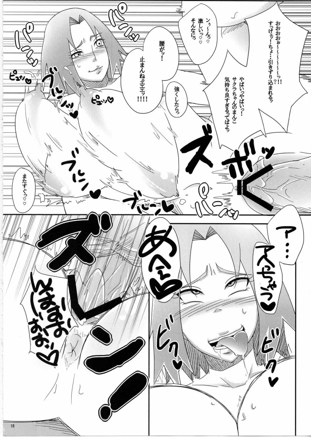 里いちばんの! Page.17