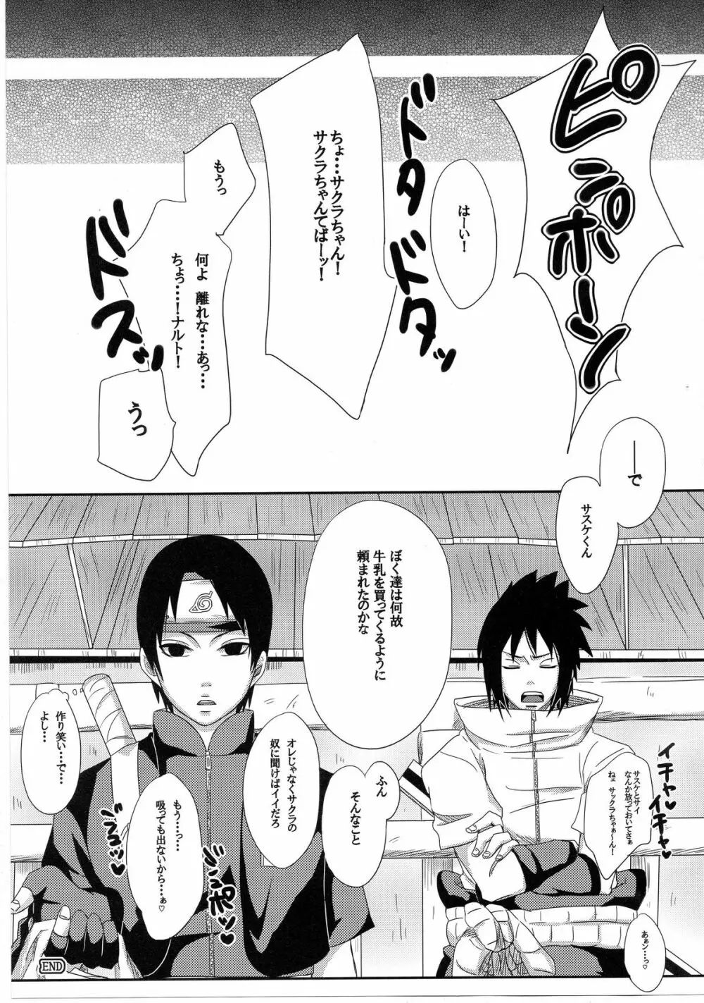 里いちばんの! Page.22