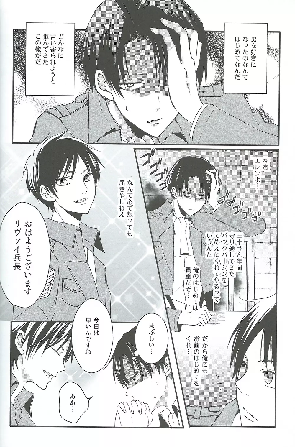 ヤンデレの兵長に死ぬほど愛されて夜もねむれない!! Page.11