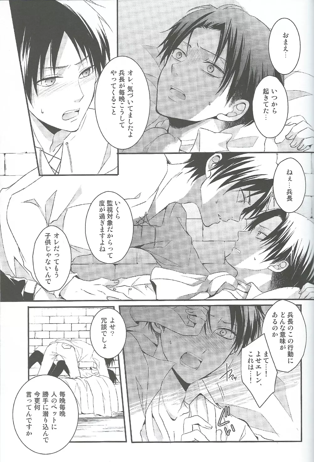 ヤンデレの兵長に死ぬほど愛されて夜もねむれない!! Page.14