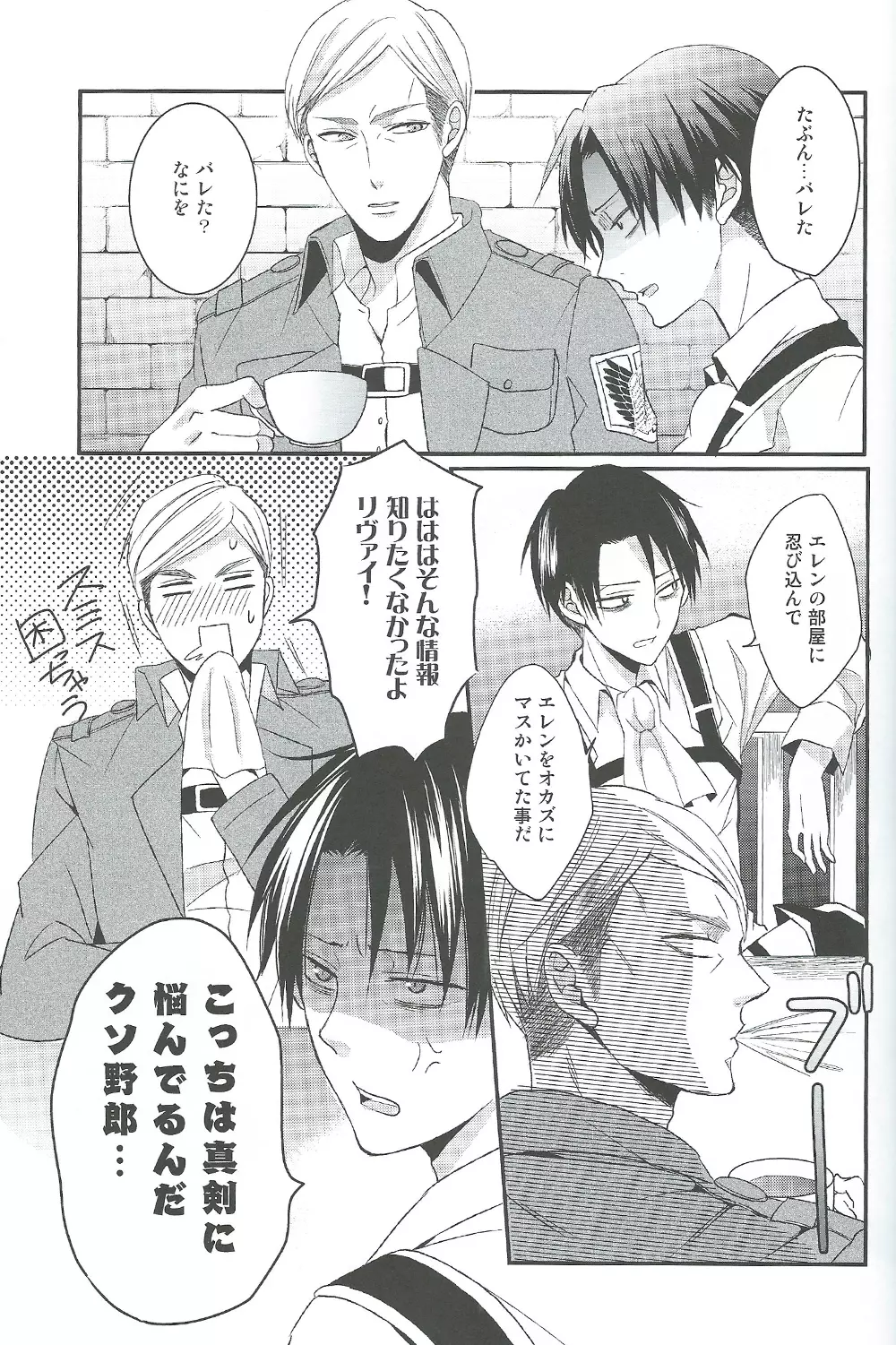 ヤンデレの兵長に死ぬほど愛されて夜もねむれない!! Page.22