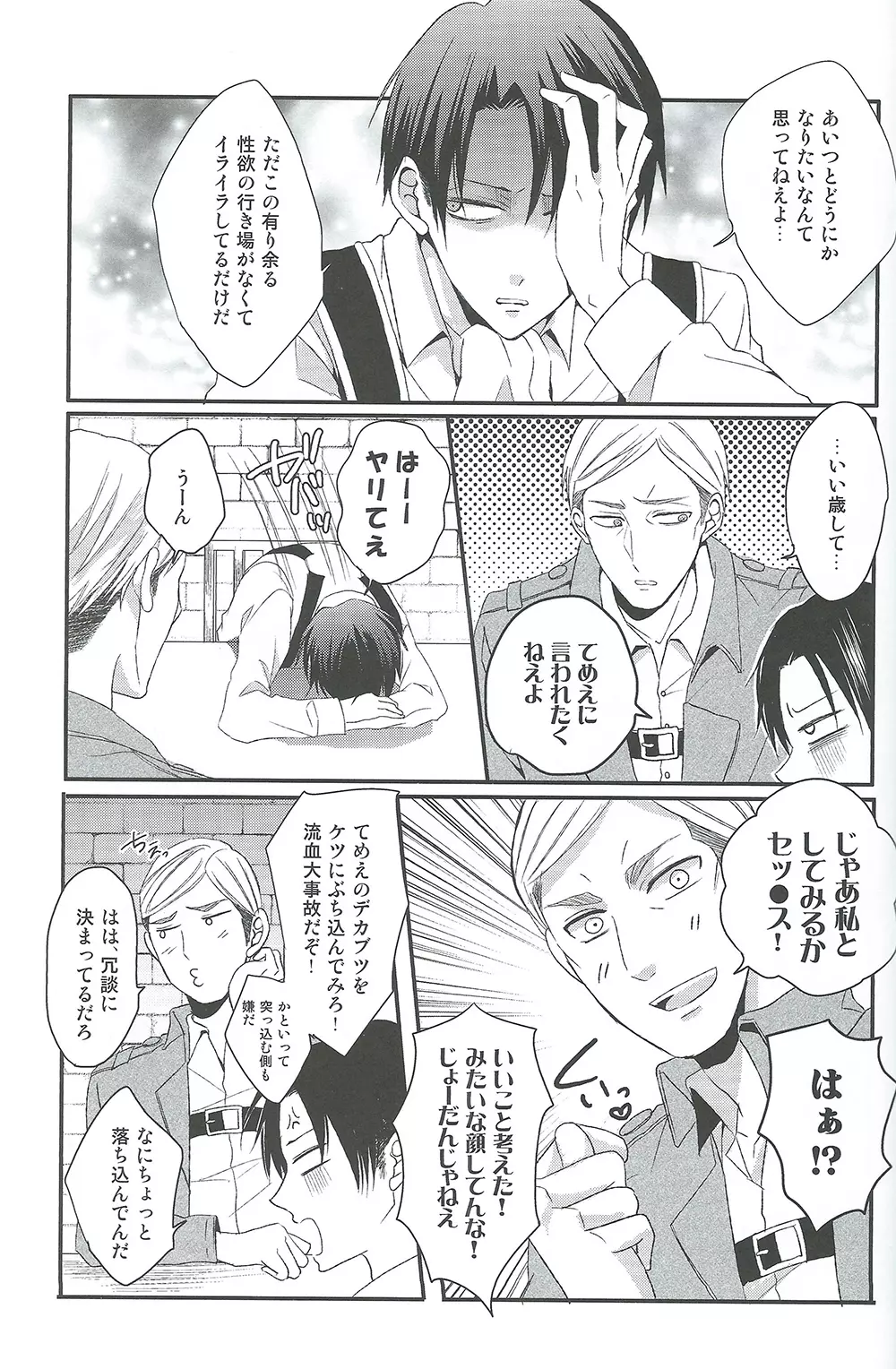 ヤンデレの兵長に死ぬほど愛されて夜もねむれない!! Page.24