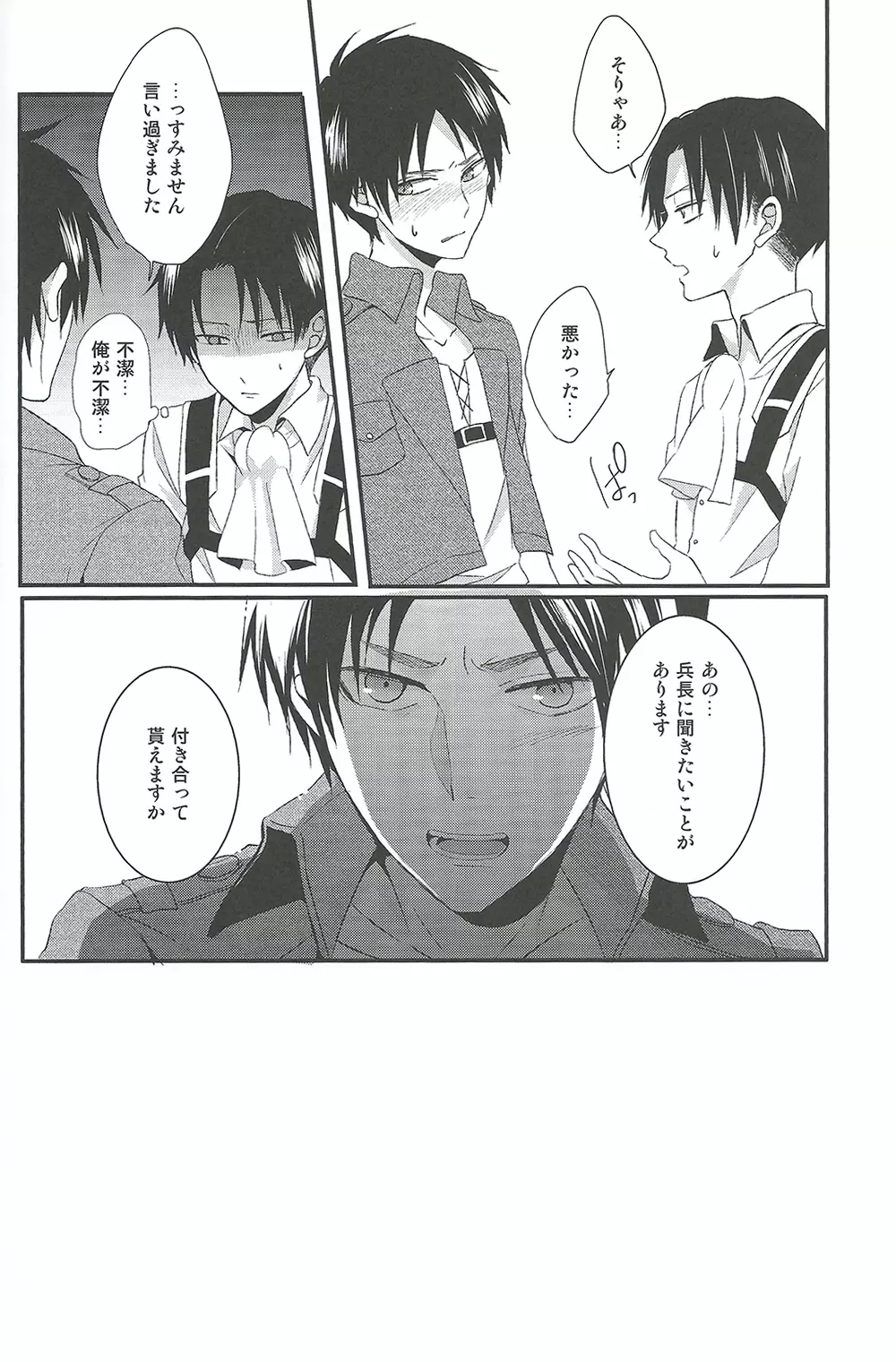 ヤンデレの兵長に死ぬほど愛されて夜もねむれない!! Page.27