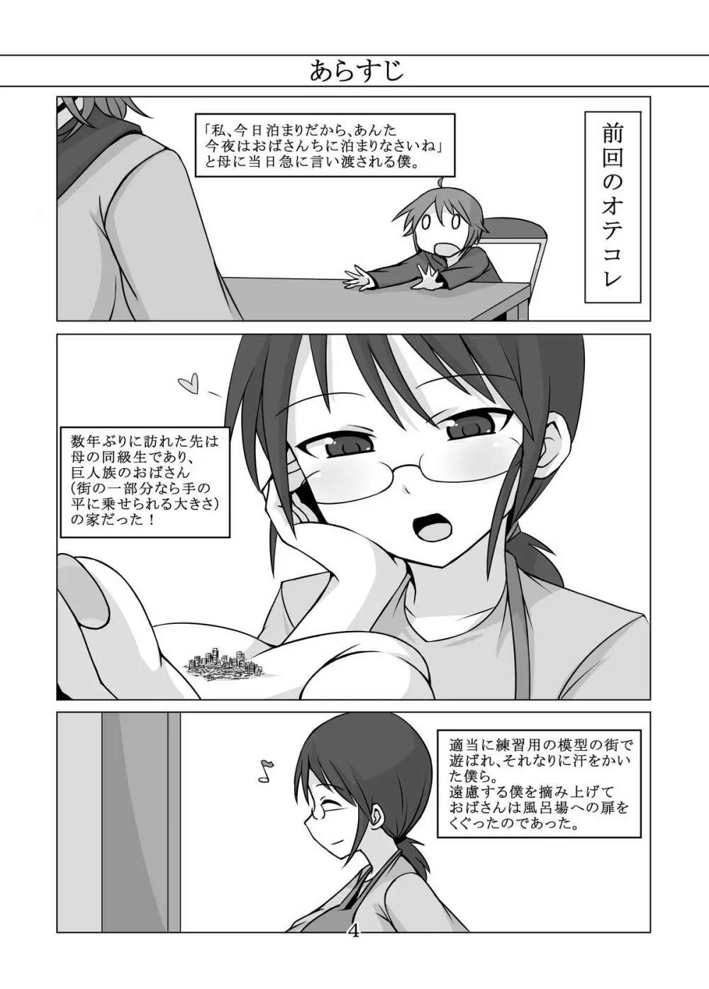 おてこれプチ Page.3