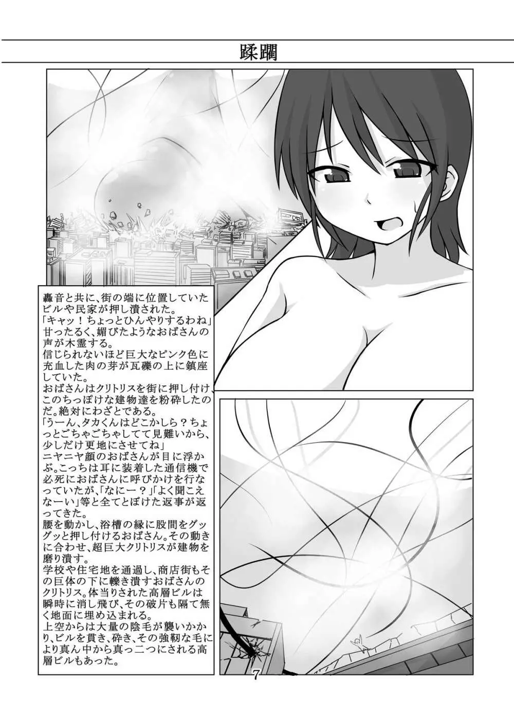 おてこれプチ Page.6