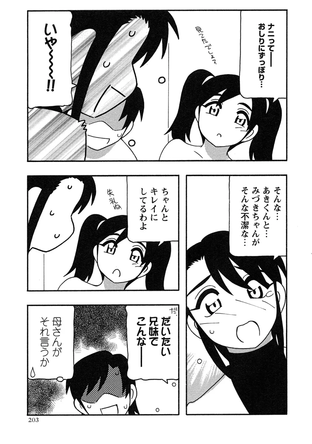 コミック・マショウ 2007年7月号 Page.196