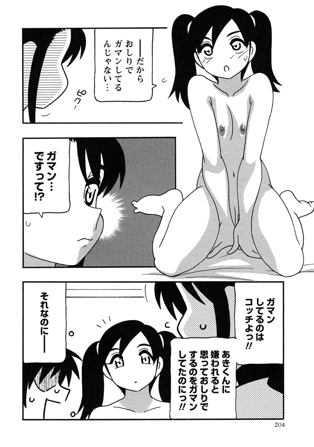 コミック・マショウ 2007年7月号 Page.197