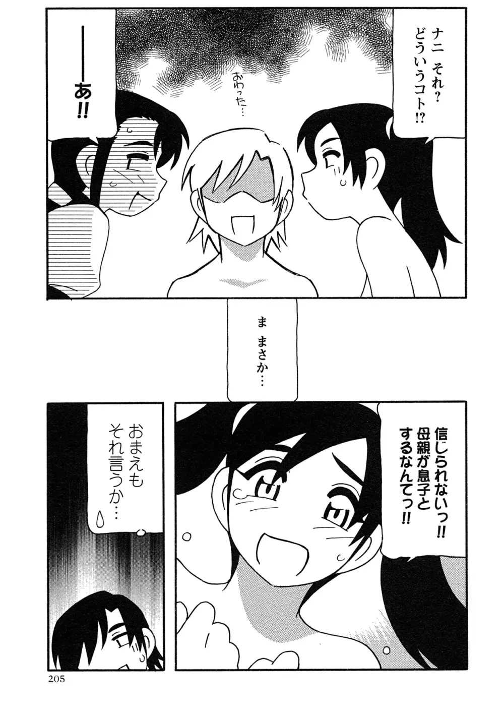 コミック・マショウ 2007年7月号 Page.198