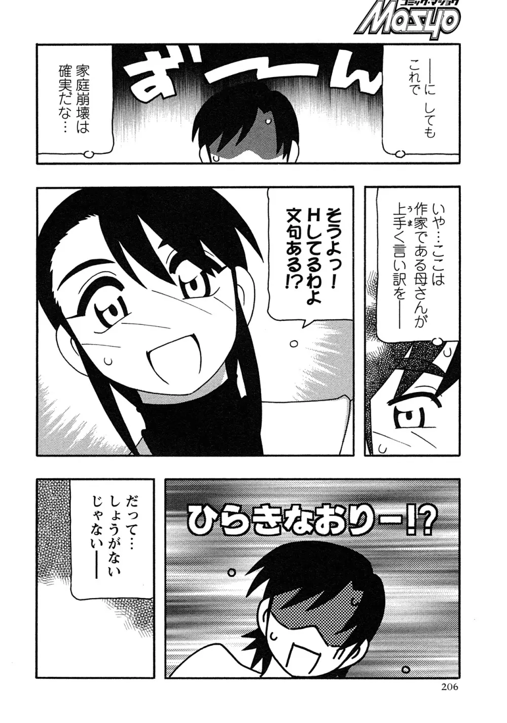 コミック・マショウ 2007年7月号 Page.199
