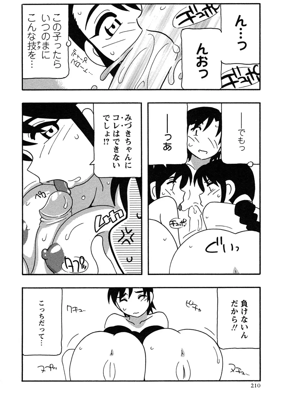 コミック・マショウ 2007年7月号 Page.203