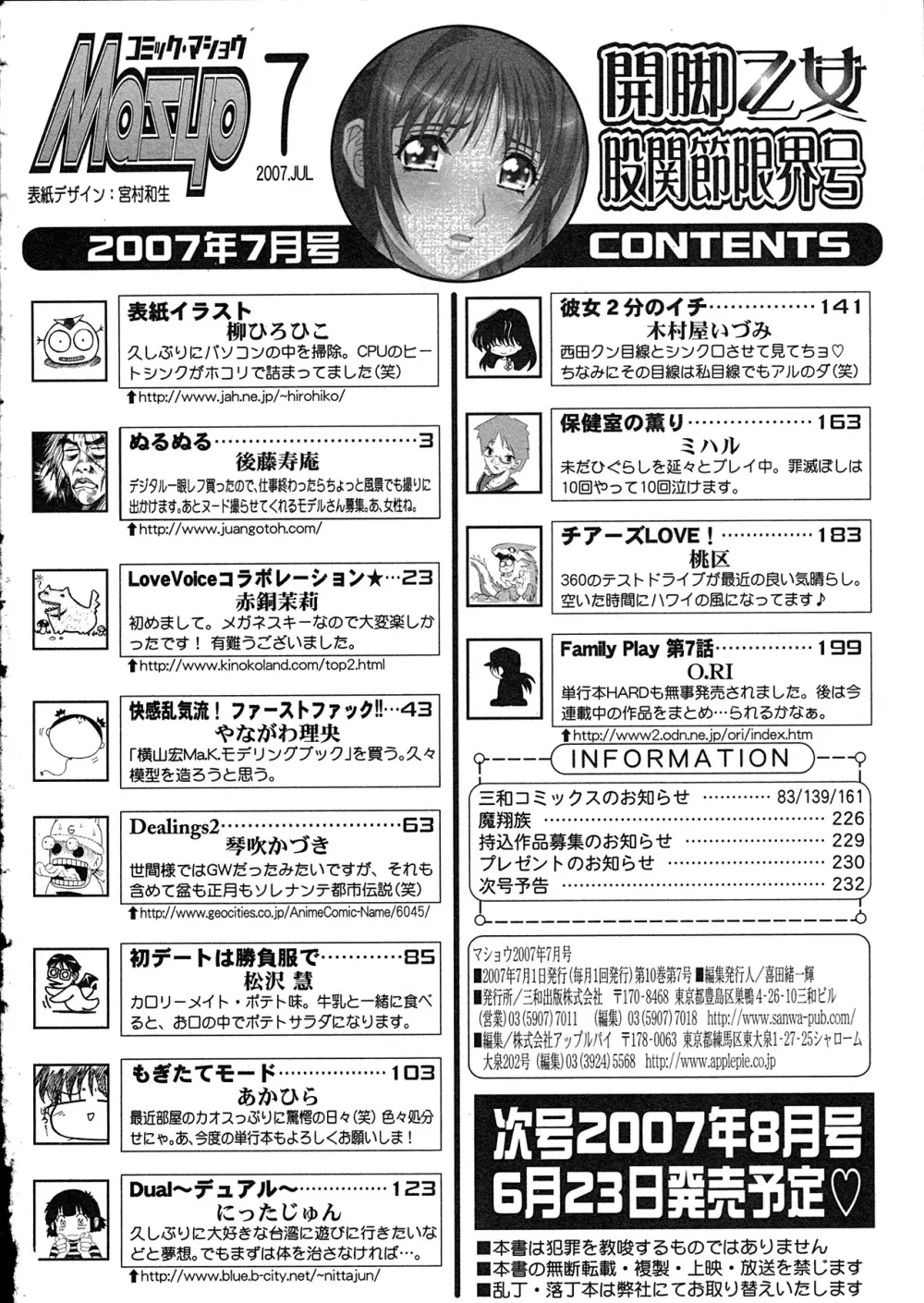 コミック・マショウ 2007年7月号 Page.219
