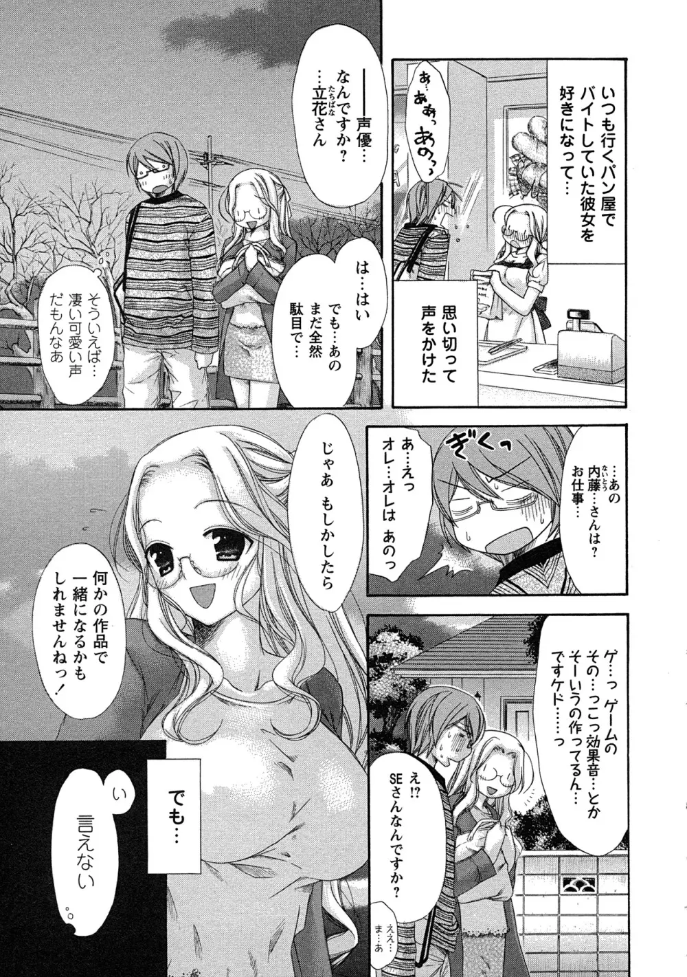 コミック・マショウ 2007年7月号 Page.24