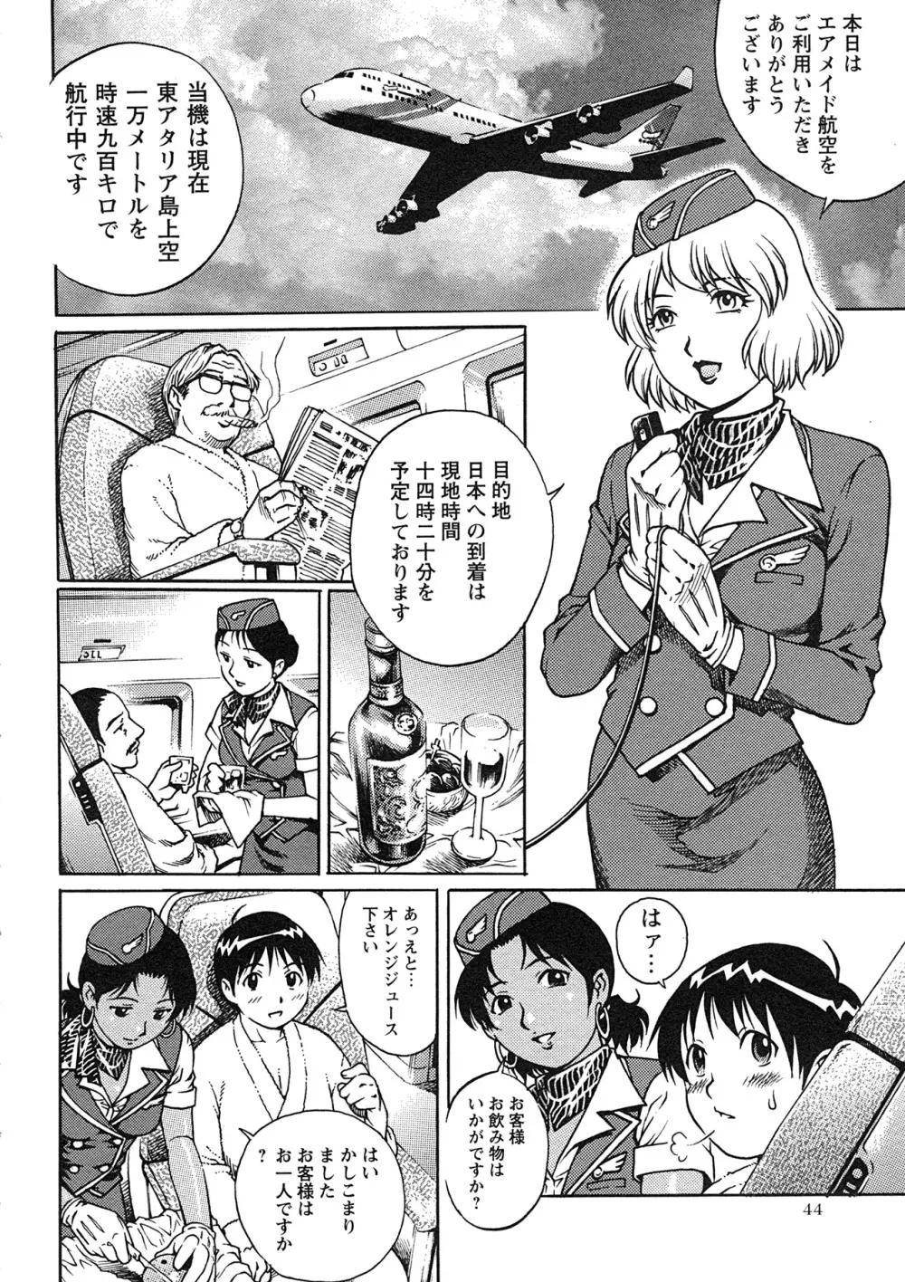 コミック・マショウ 2007年7月号 Page.43