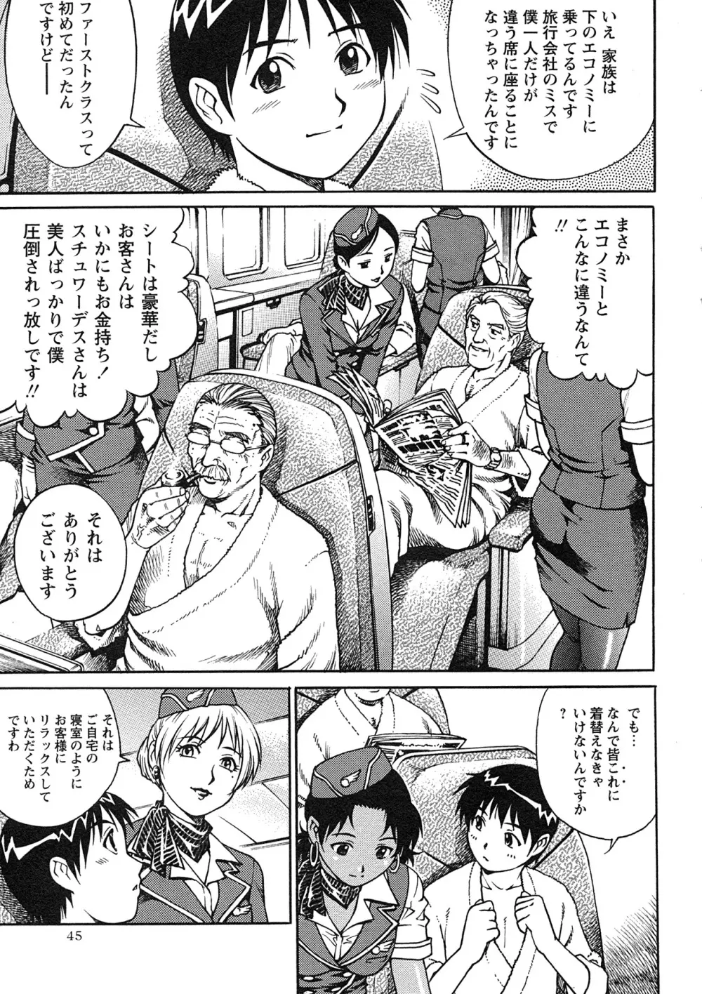 コミック・マショウ 2007年7月号 Page.44