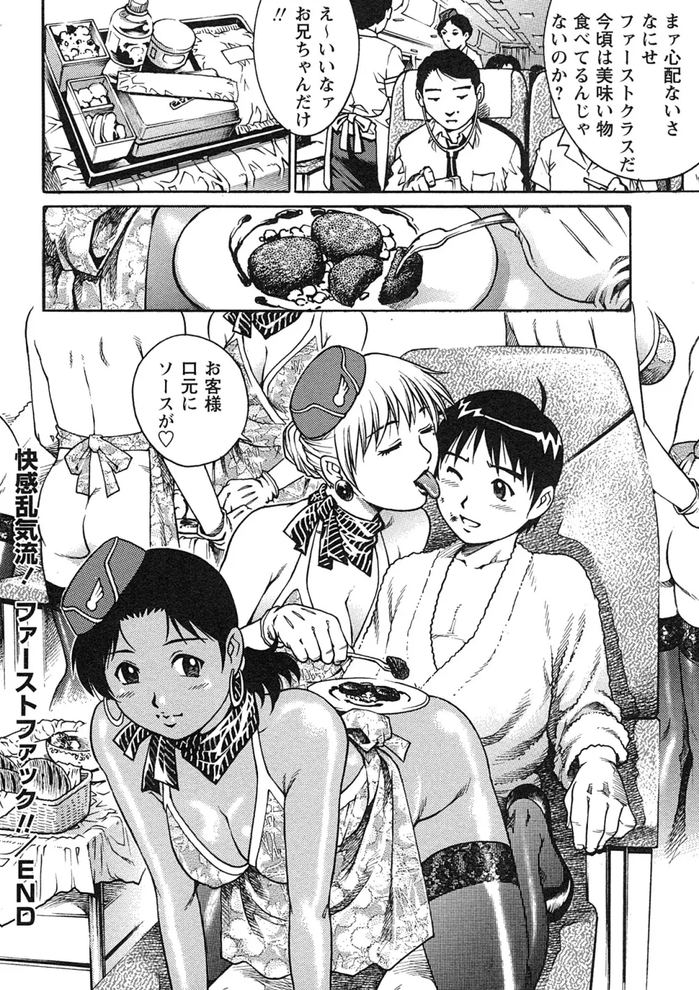 コミック・マショウ 2007年7月号 Page.61