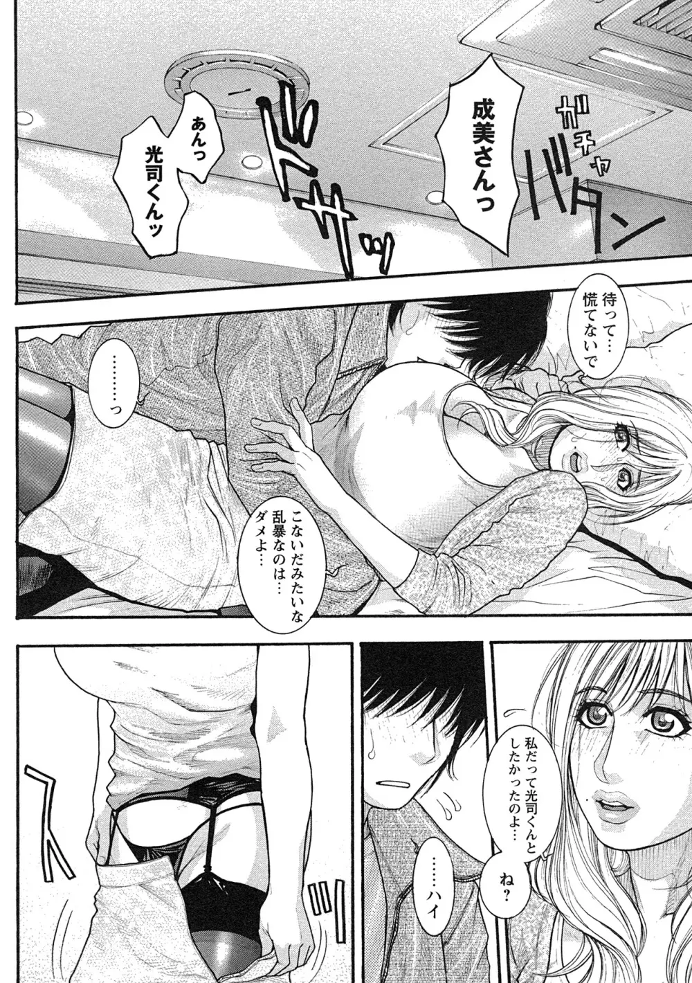 コミック・マショウ 2007年7月号 Page.65