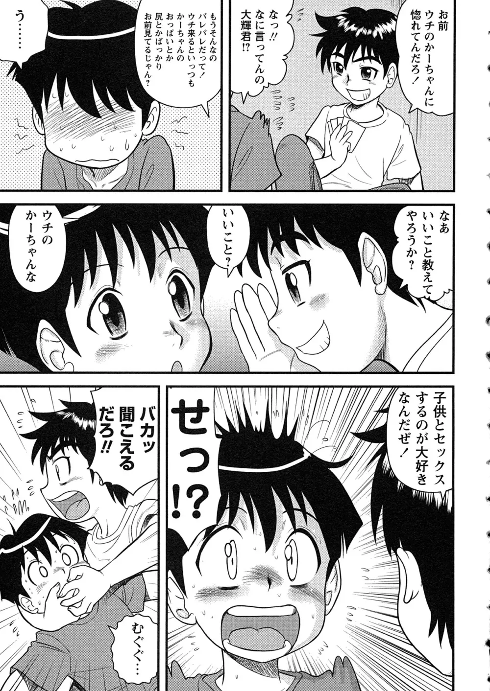 コミック・マショウ 2007年7月号 Page.8
