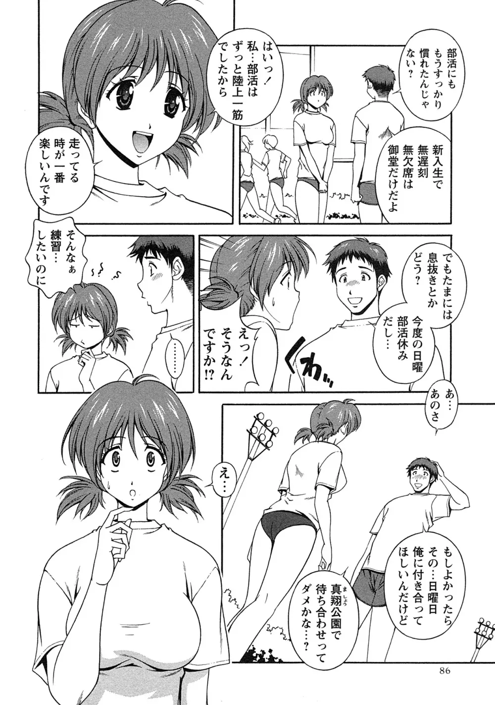 コミック・マショウ 2007年7月号 Page.83