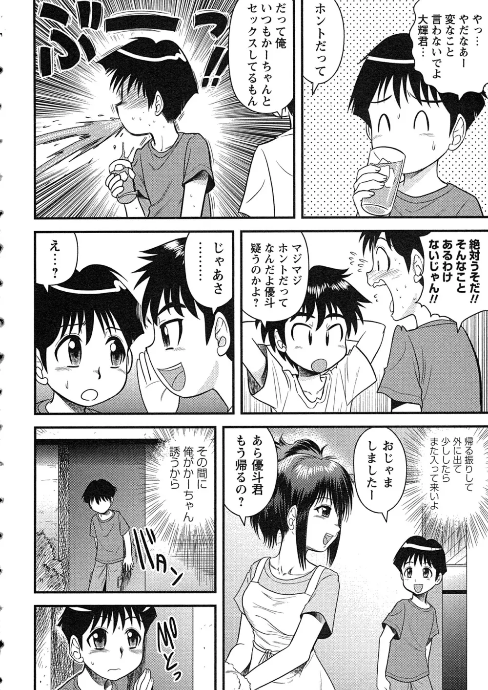 コミック・マショウ 2007年7月号 Page.9