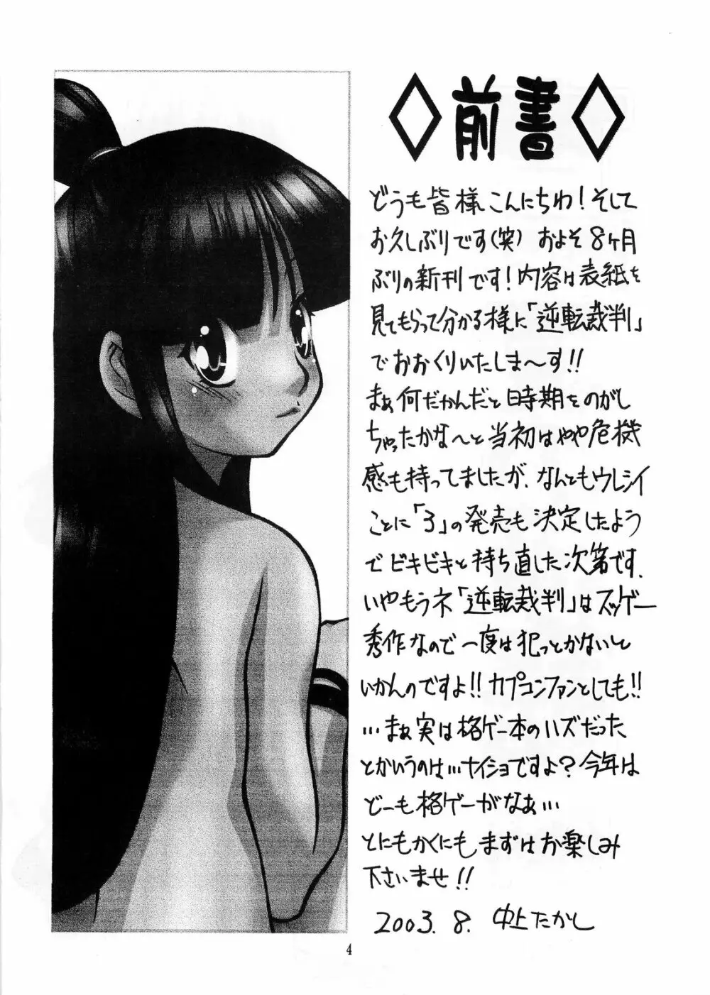 真夏の逆転劇 Page.3