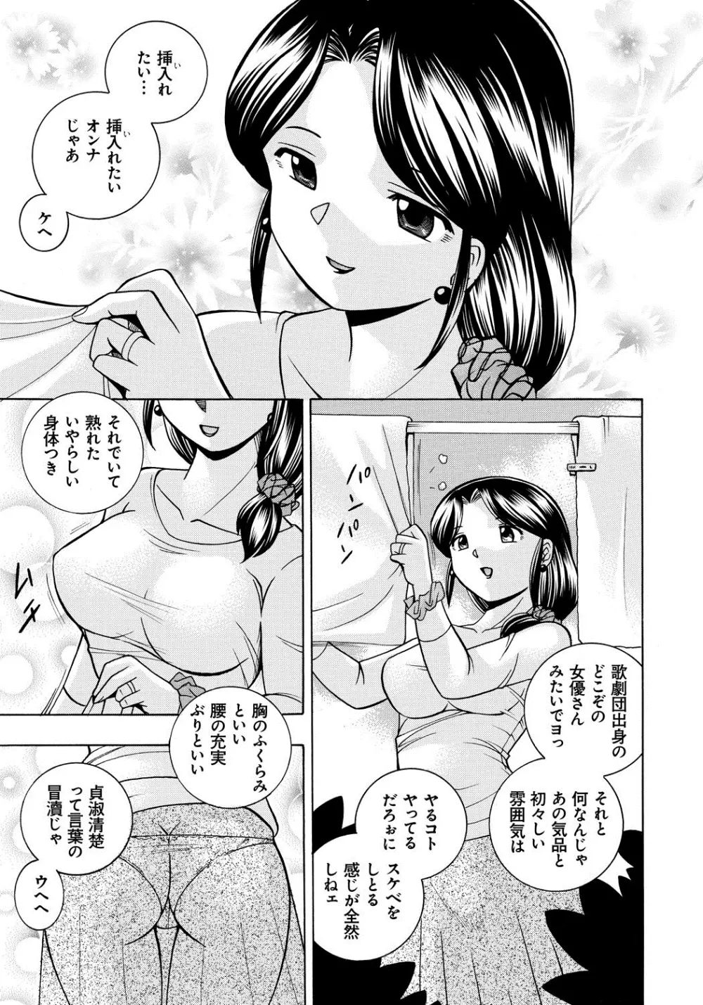 人妻雪絵～喉腰悦落園～ Page.4