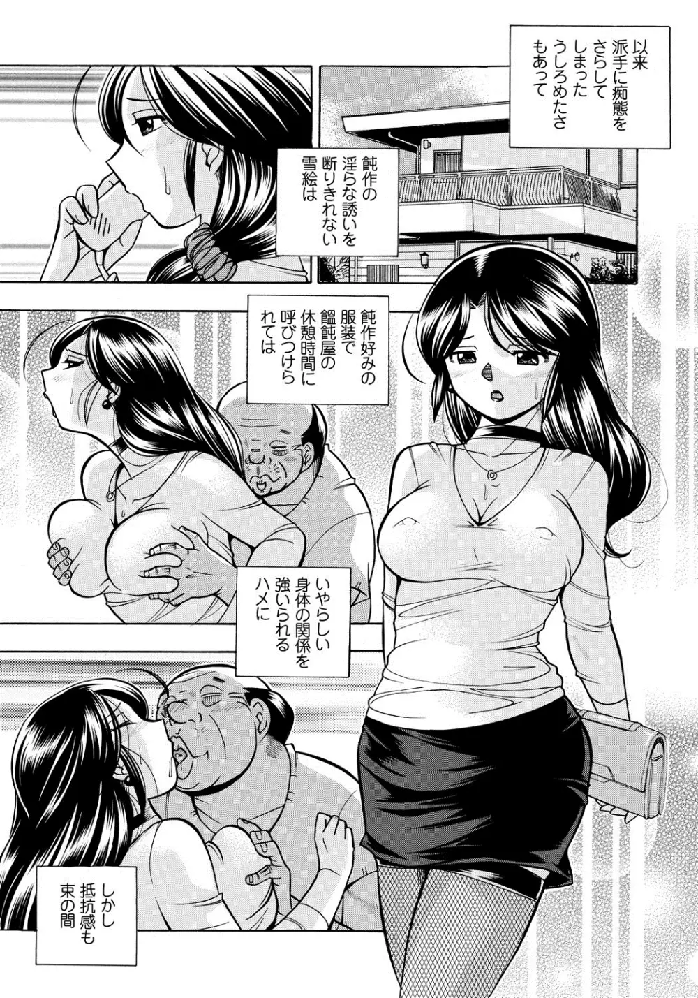 人妻雪絵～喉腰悦落園～ Page.82