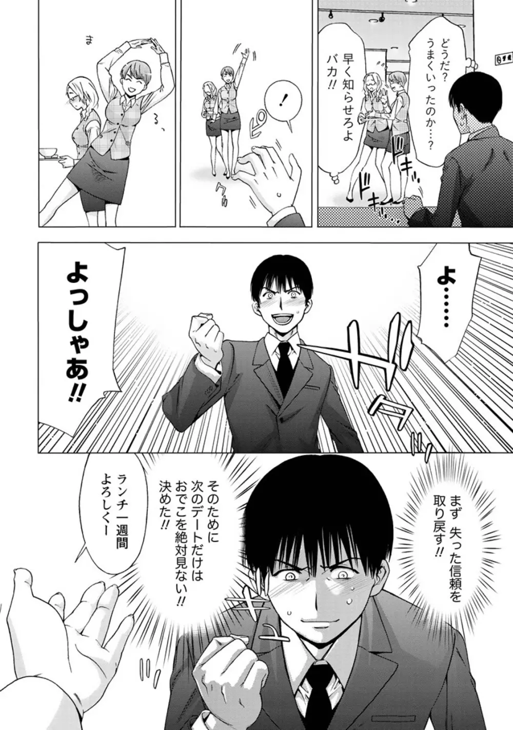 肌色の愛情表現 Page.115