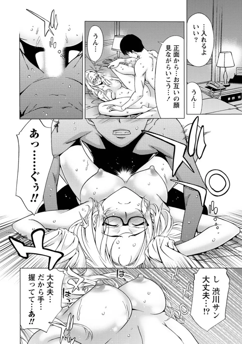 肌色の愛情表現 Page.127