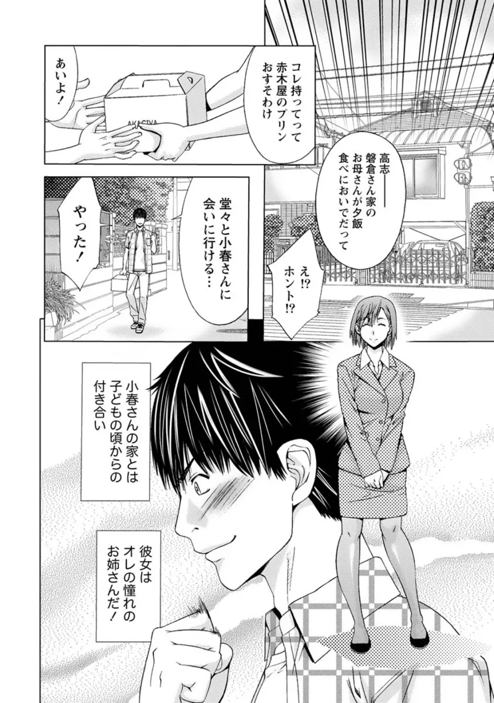 肌色の愛情表現 Page.131