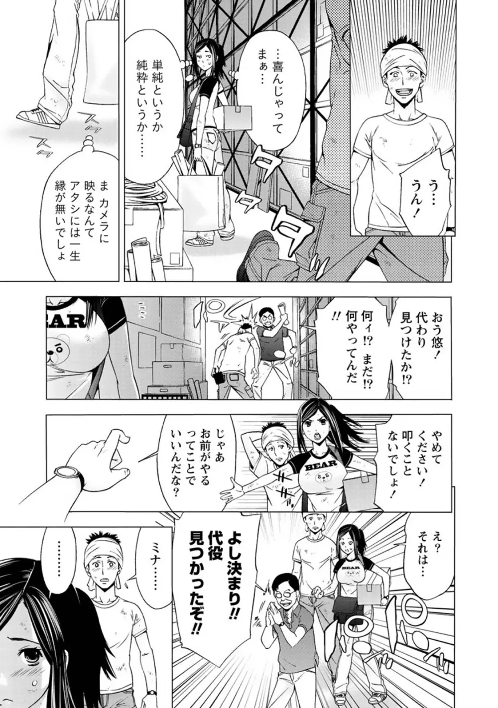 肌色の愛情表現 Page.154