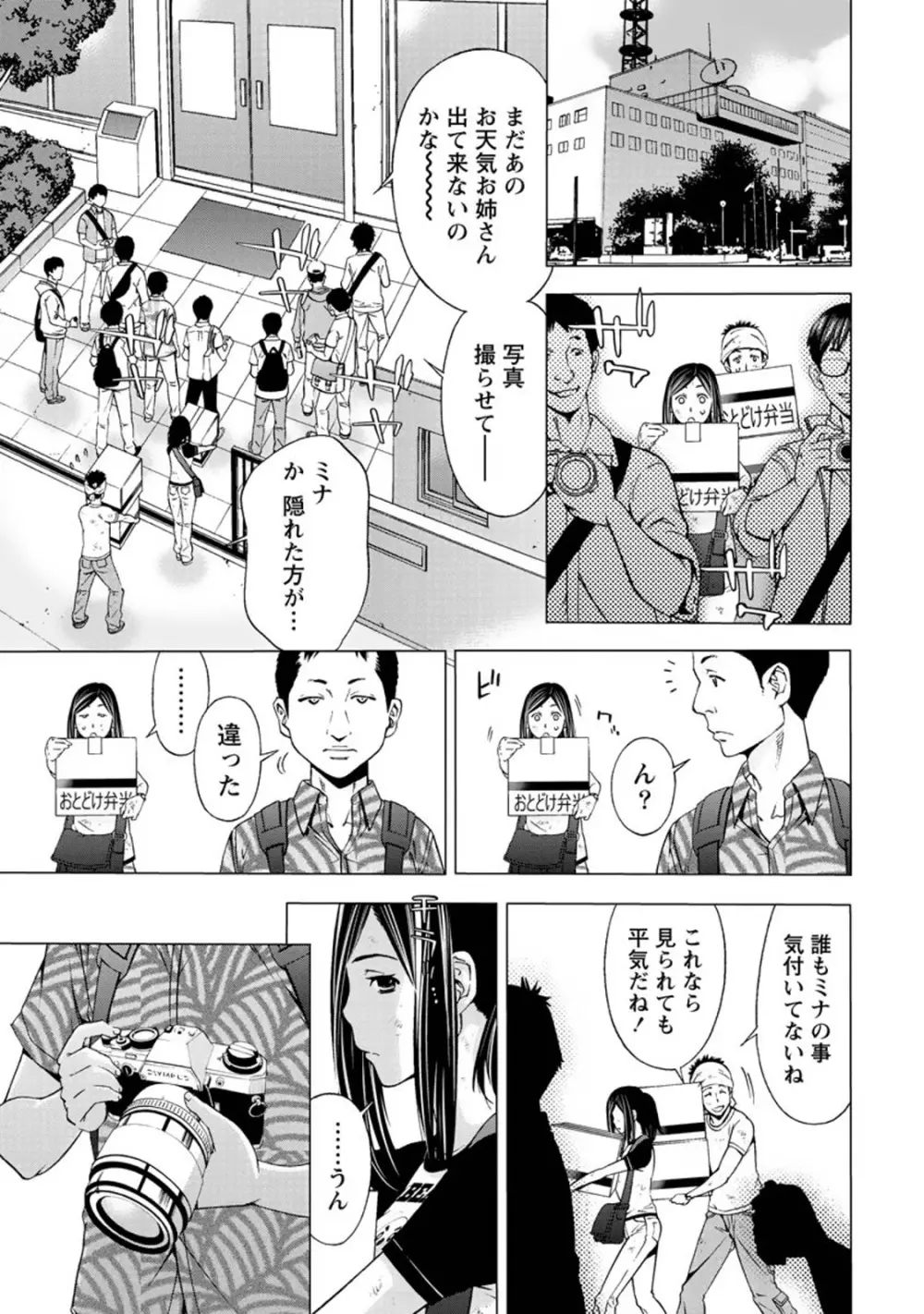 肌色の愛情表現 Page.158