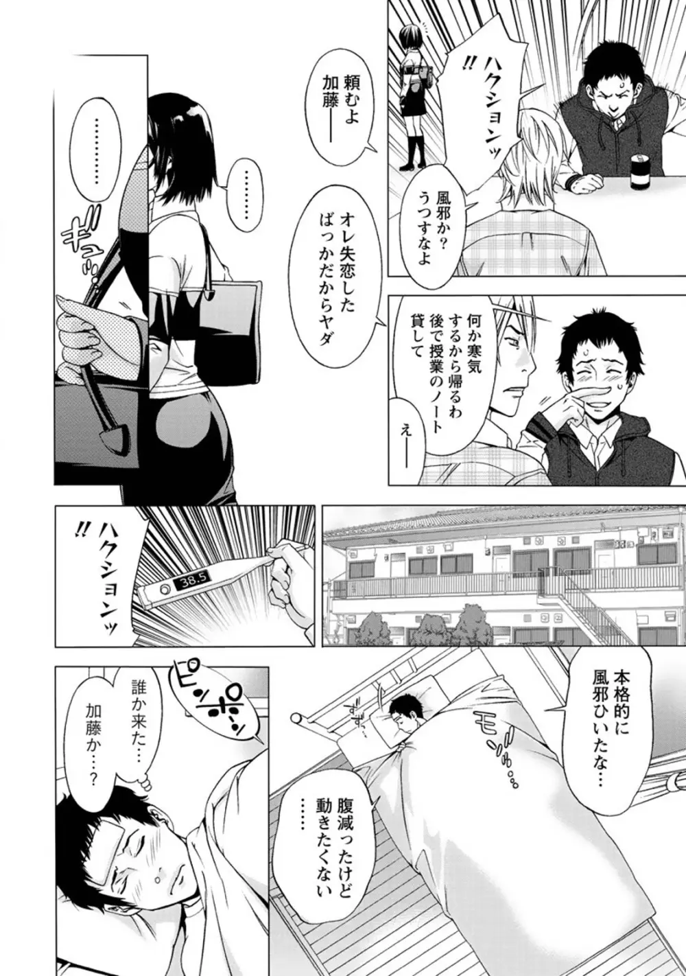 肌色の愛情表現 Page.29