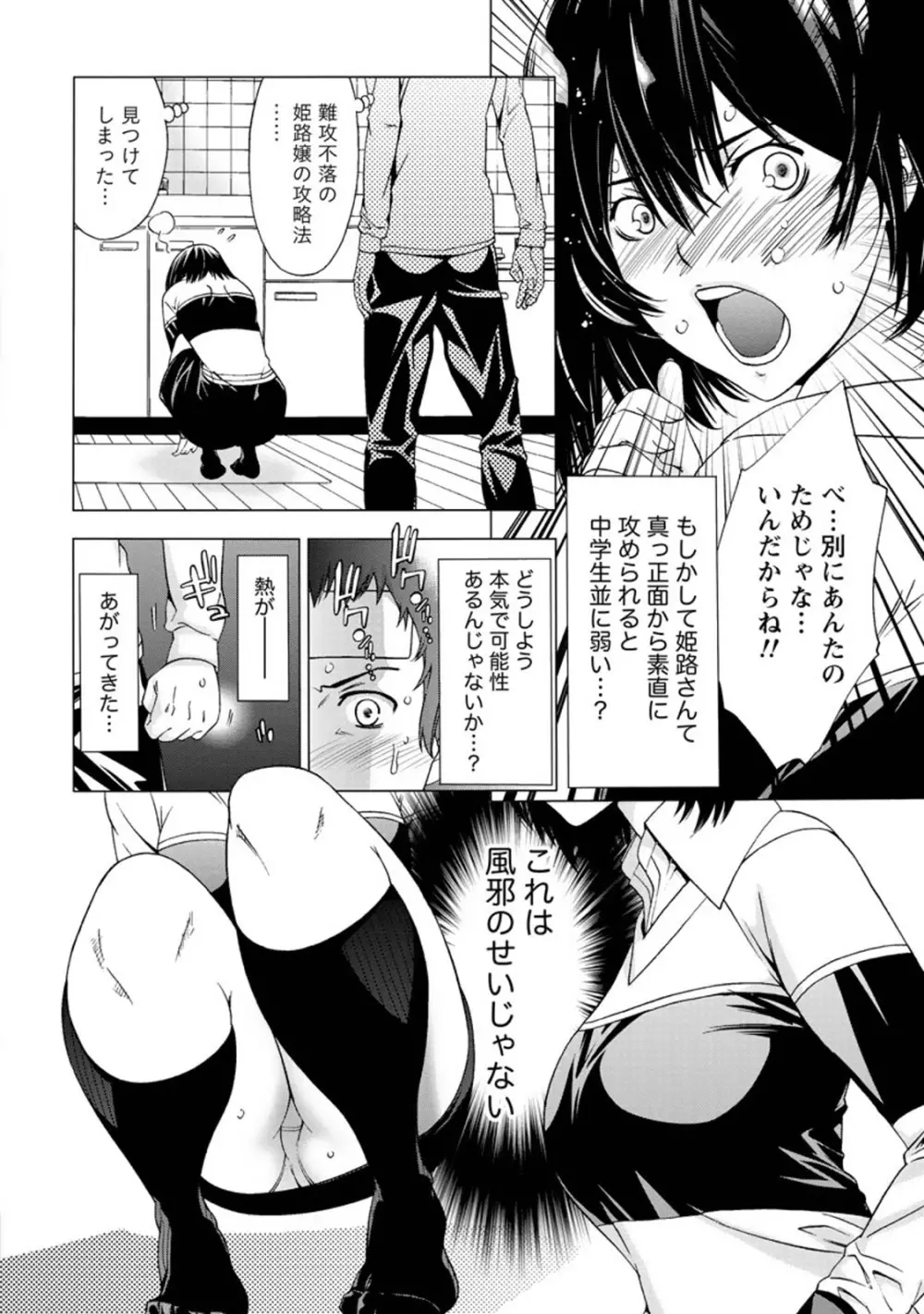 肌色の愛情表現 Page.35