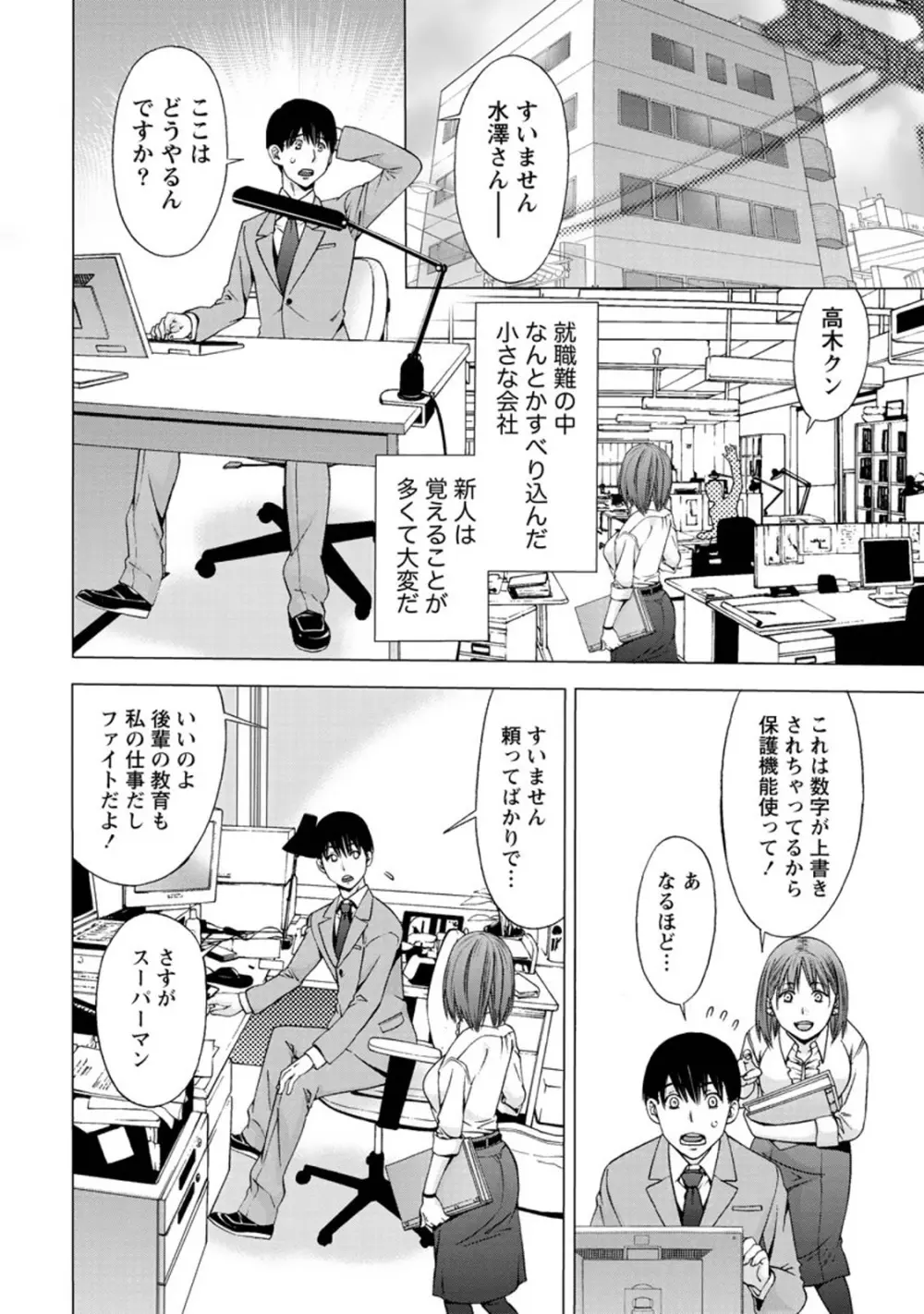 肌色の愛情表現 Page.49