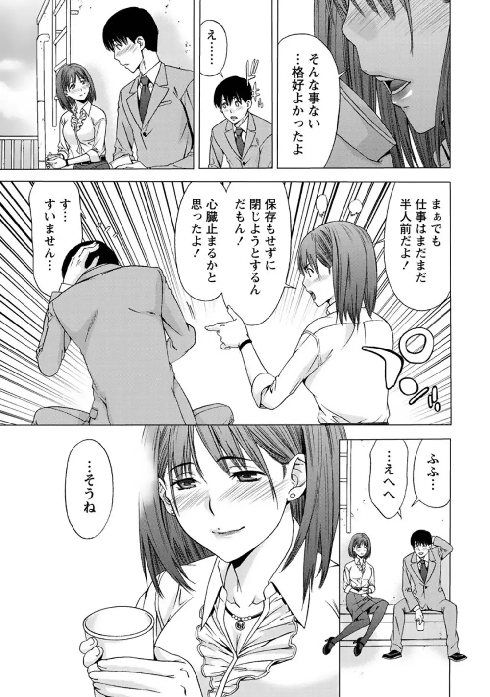 肌色の愛情表現 Page.60