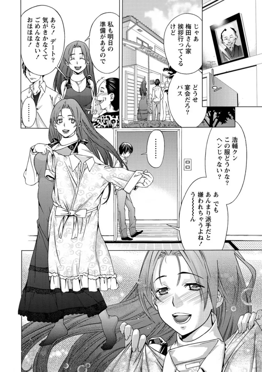 肌色の愛情表現 Page.93