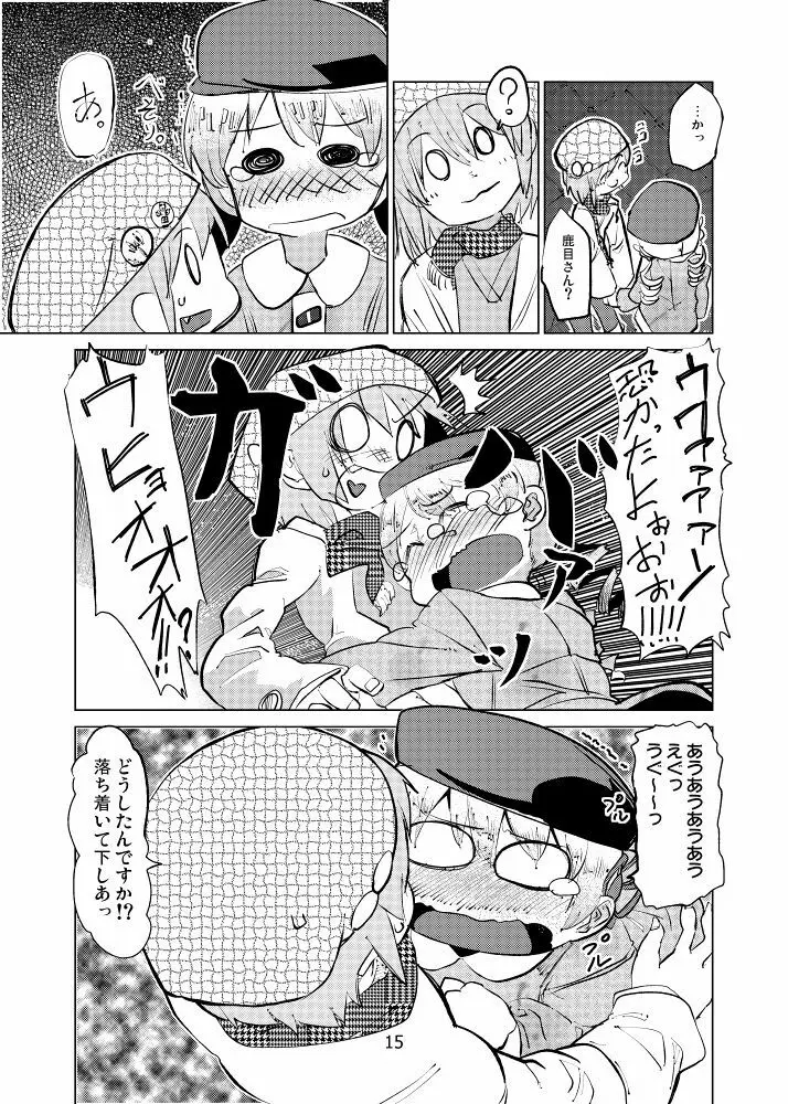 巴マミは今日も揺られる Page.15